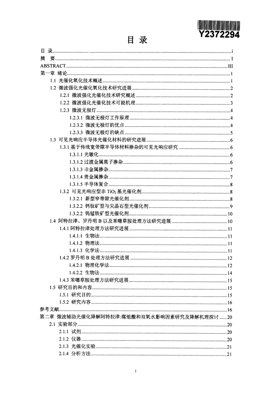 除草剂的微波辅助光催化降解及铁酸铋光芬顿催化罗丹明研究_第2页