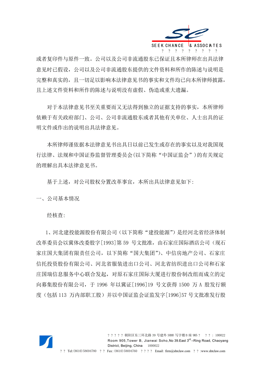 北京市四海通程律师事务所关于_第2页