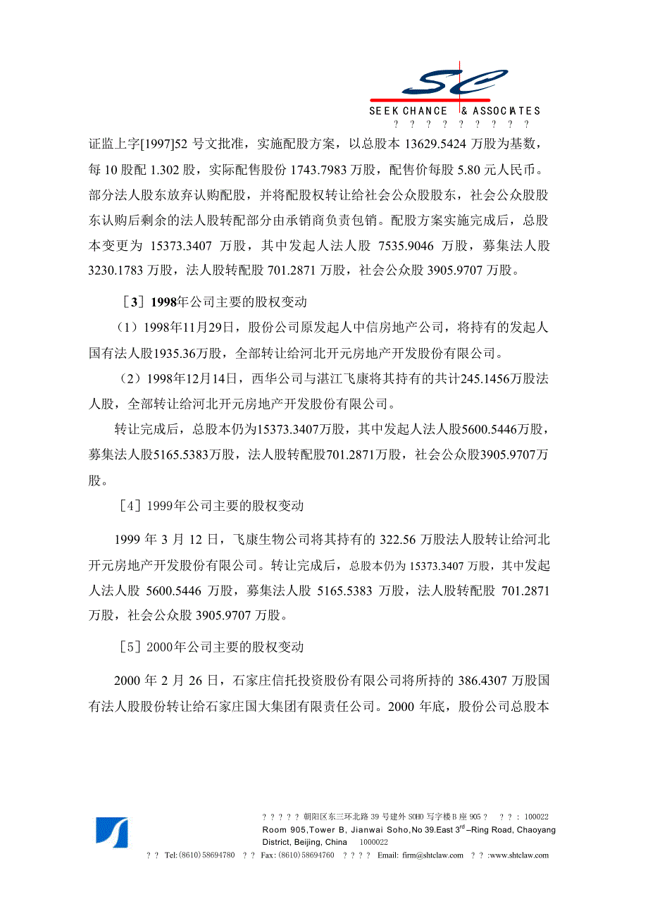 北京市四海通程律师事务所关于_第4页