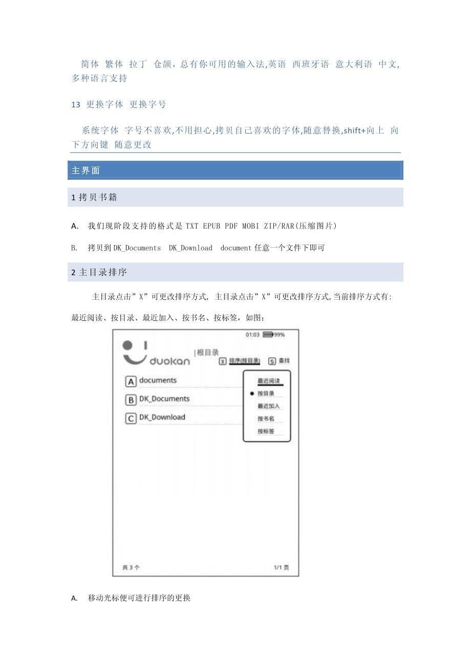 多看2012使用说明书(k3)_第5页