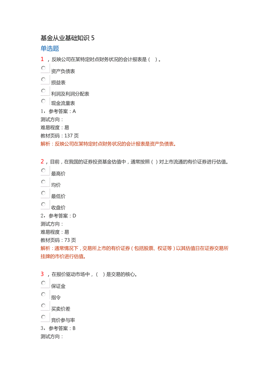 基金从业基础知识5_第1页