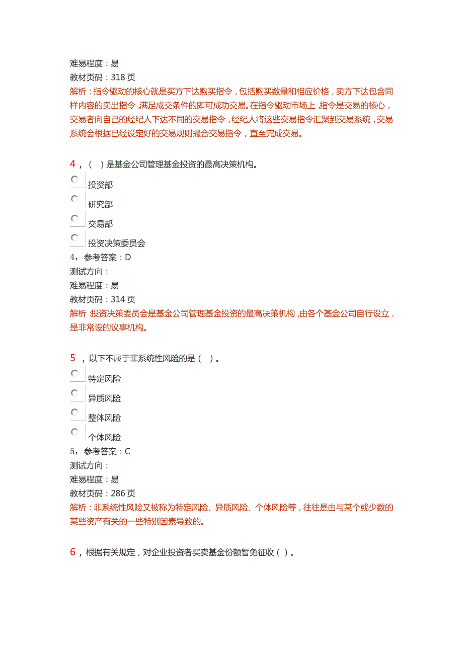 基金从业基础知识5_第2页