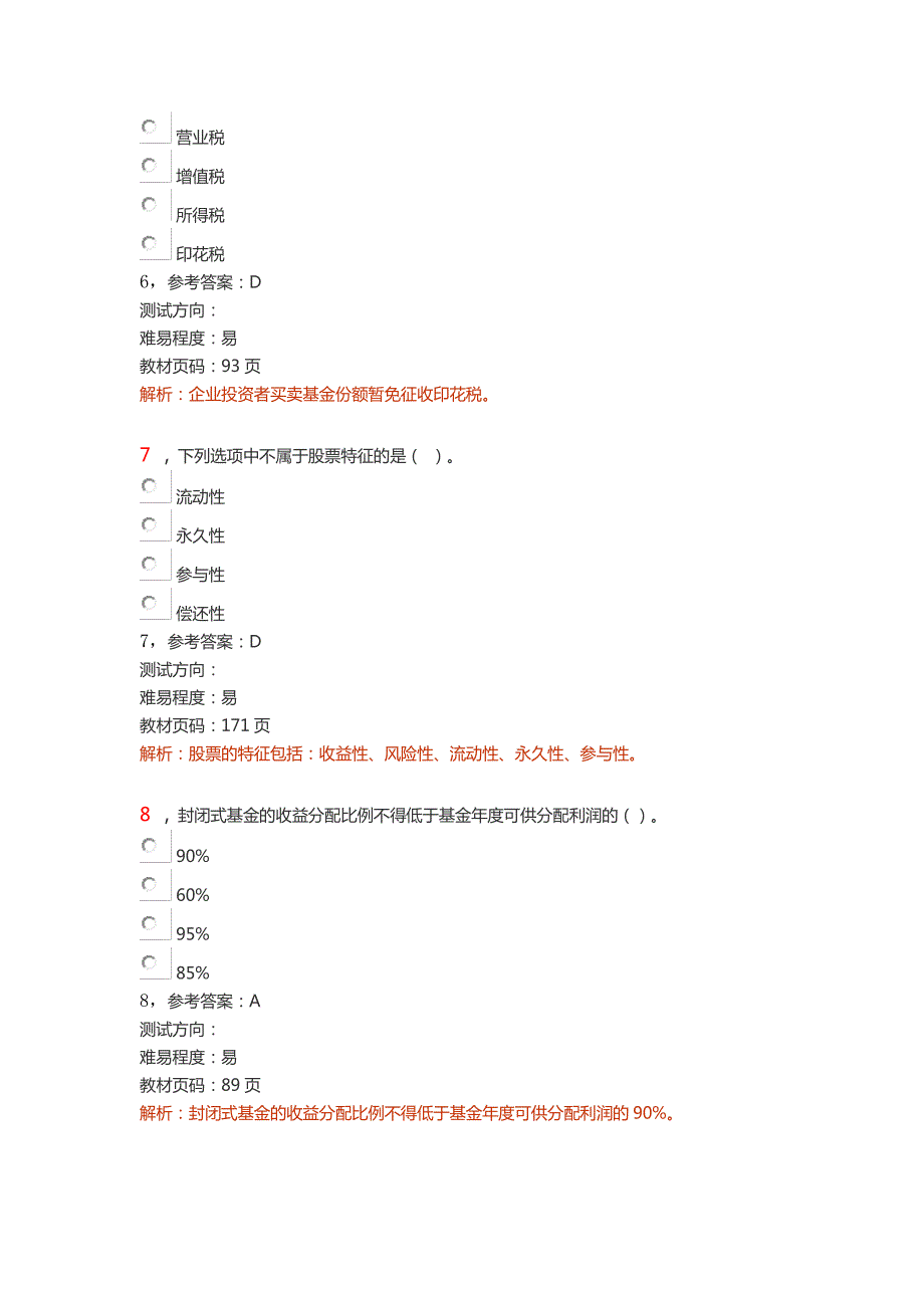 基金从业基础知识5_第3页