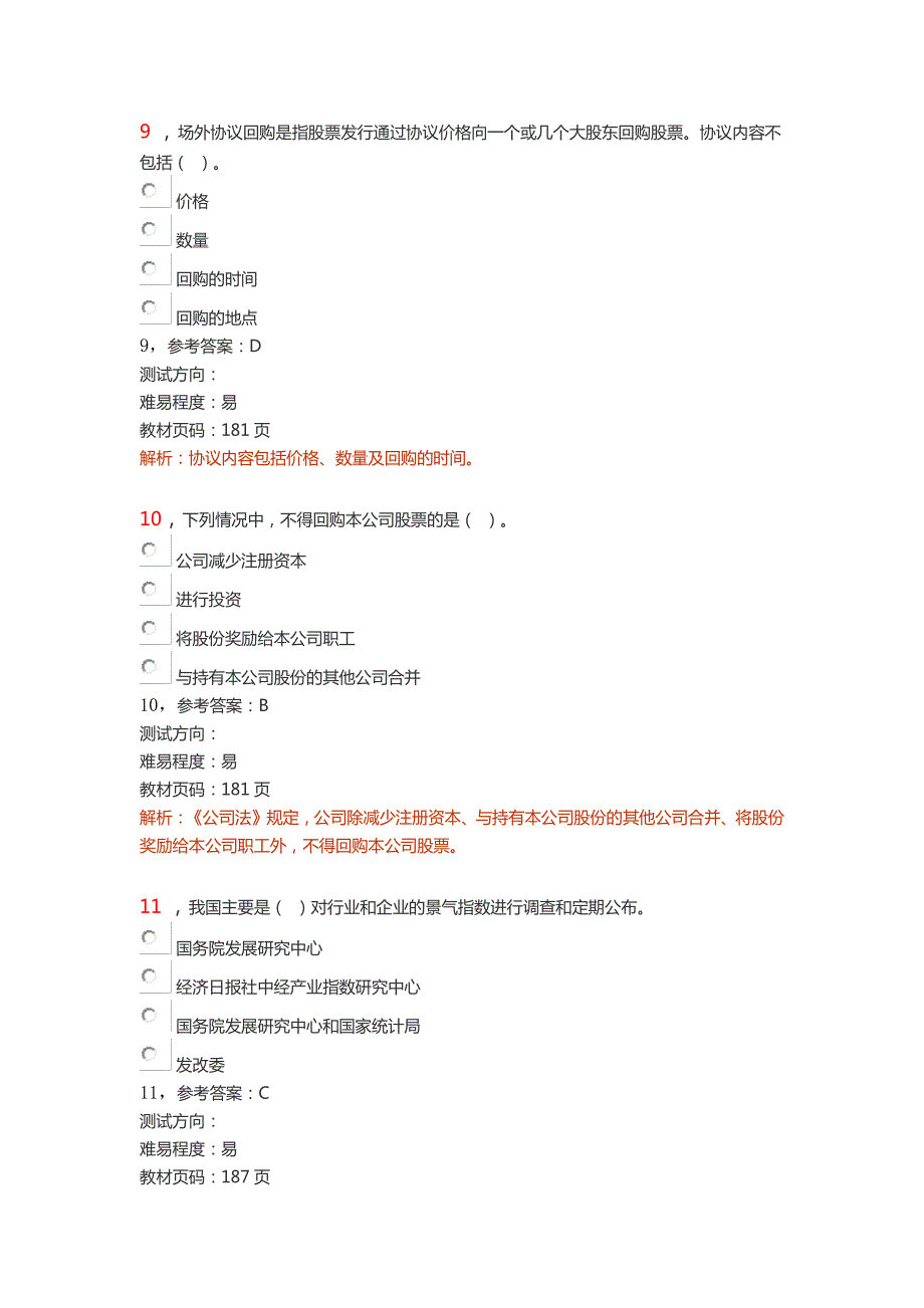 基金从业基础知识5_第4页