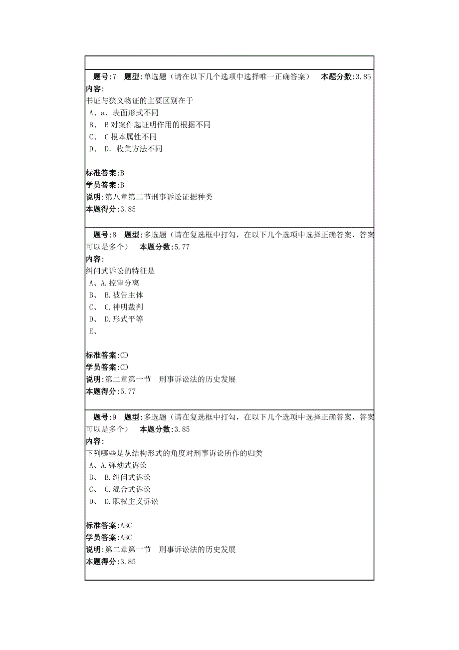 刑事诉讼法2013秋第一套作业_第3页