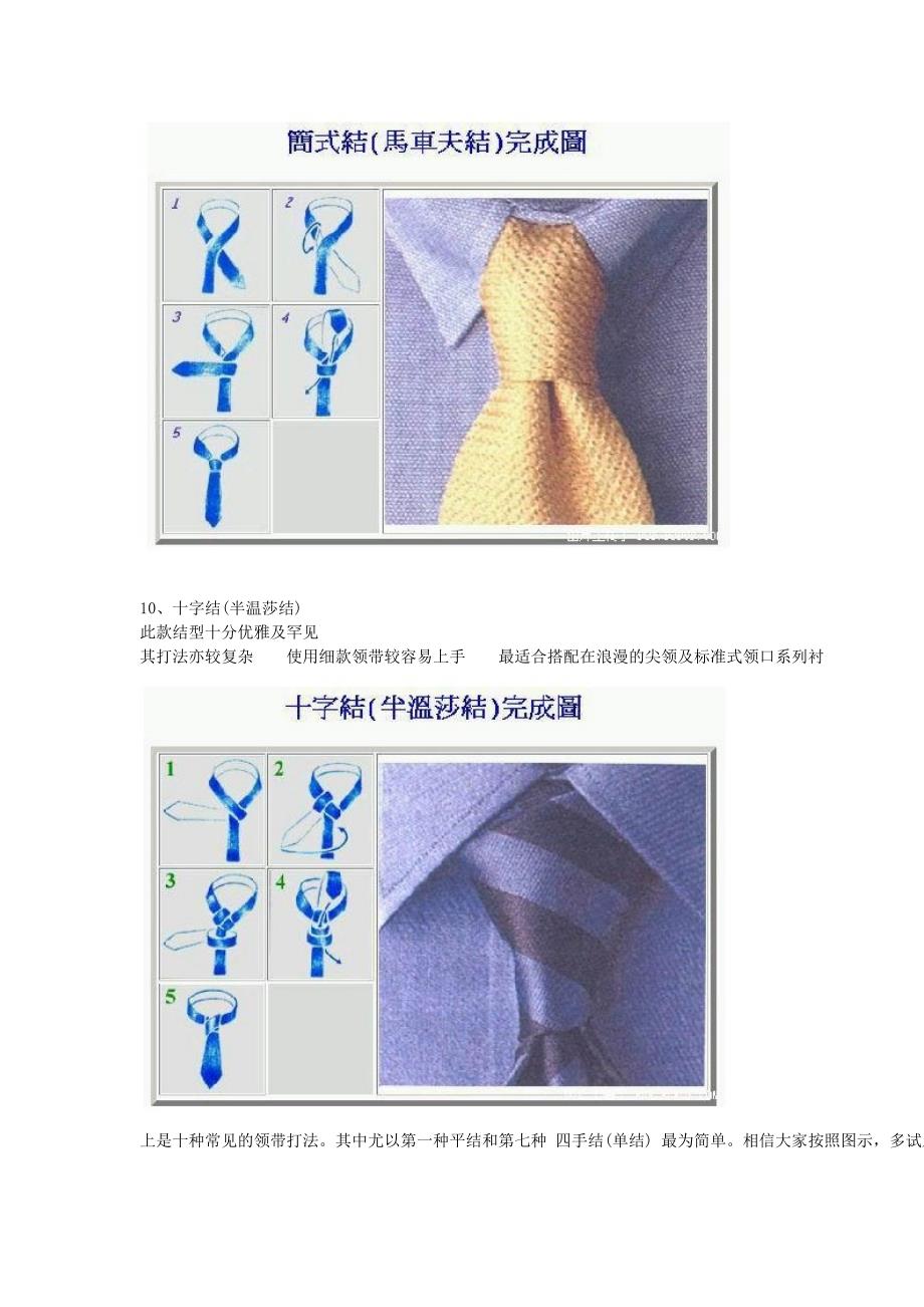 如何打领带——领带打法全攻略_第4页
