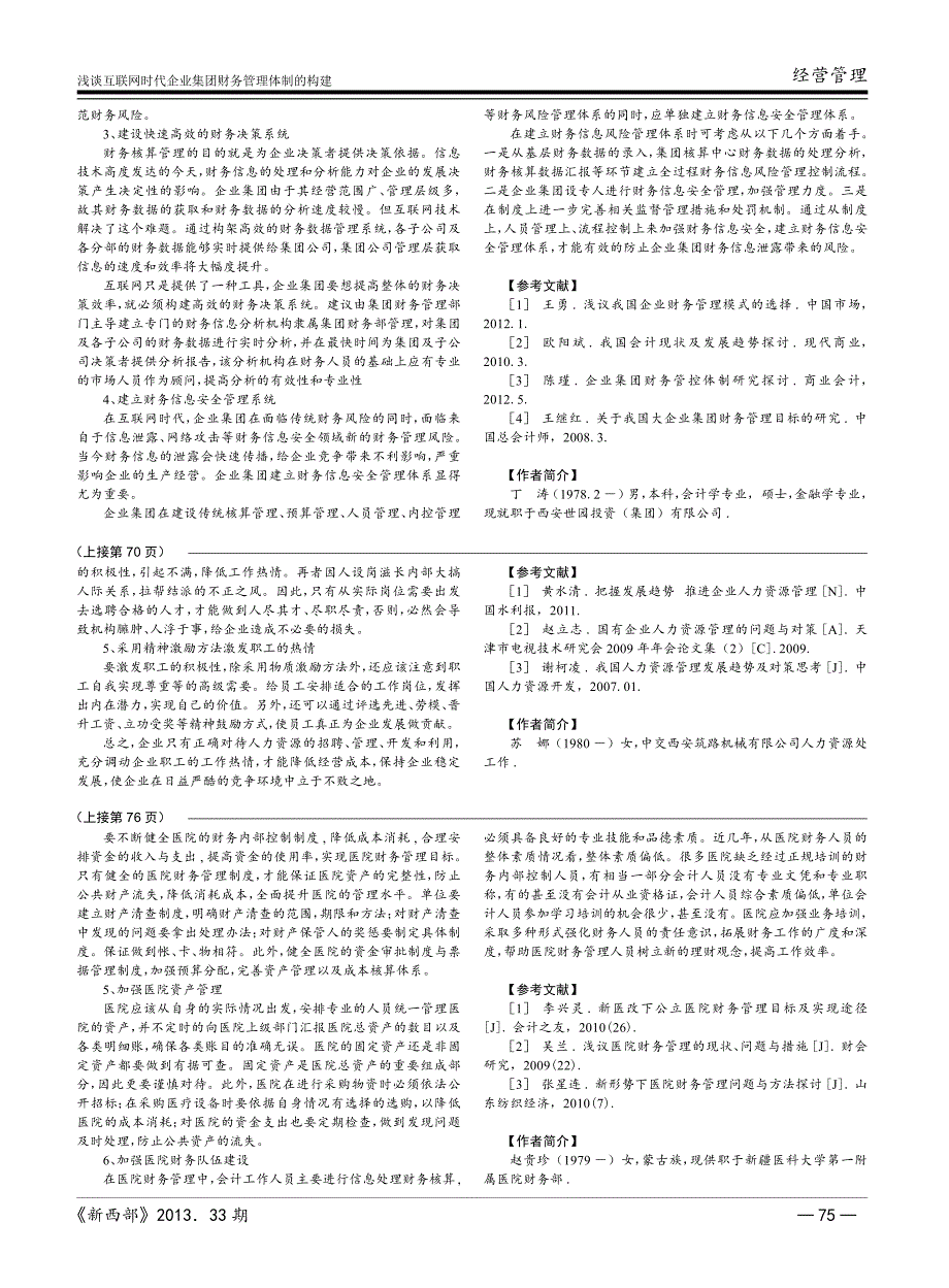 互联网时代企业集团财务管理体制的构建_第2页