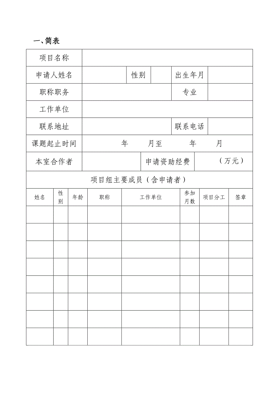 申请书- 欢迎访问华中师范大学生命科学学院_第3页