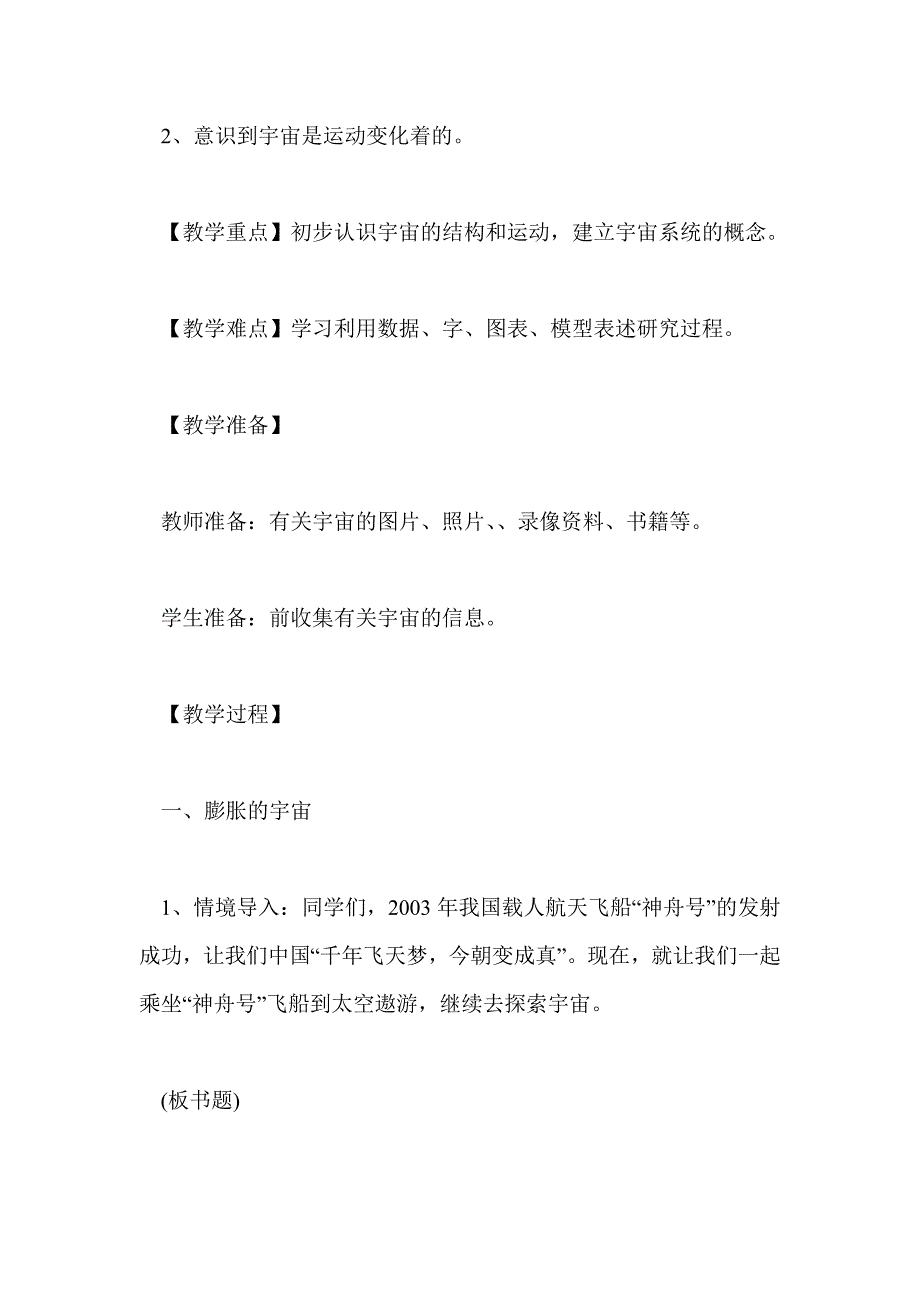 8、探索宇宙 (教科版六下科学教案)_第2页