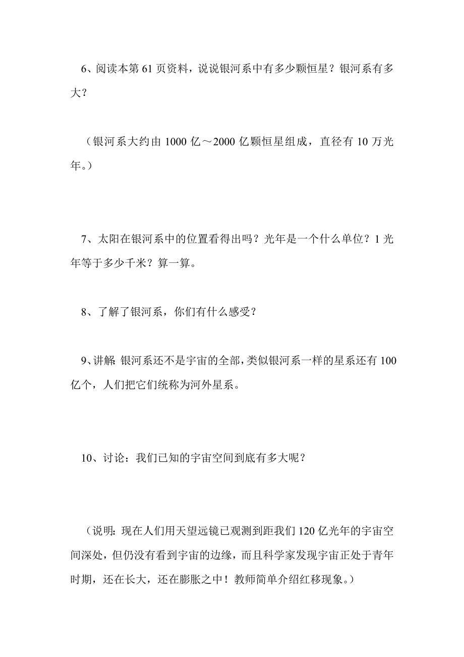 8、探索宇宙 (教科版六下科学教案)_第4页