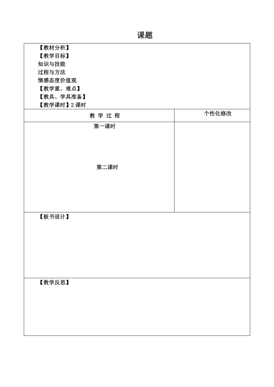 教学常规 (教案)_第2页