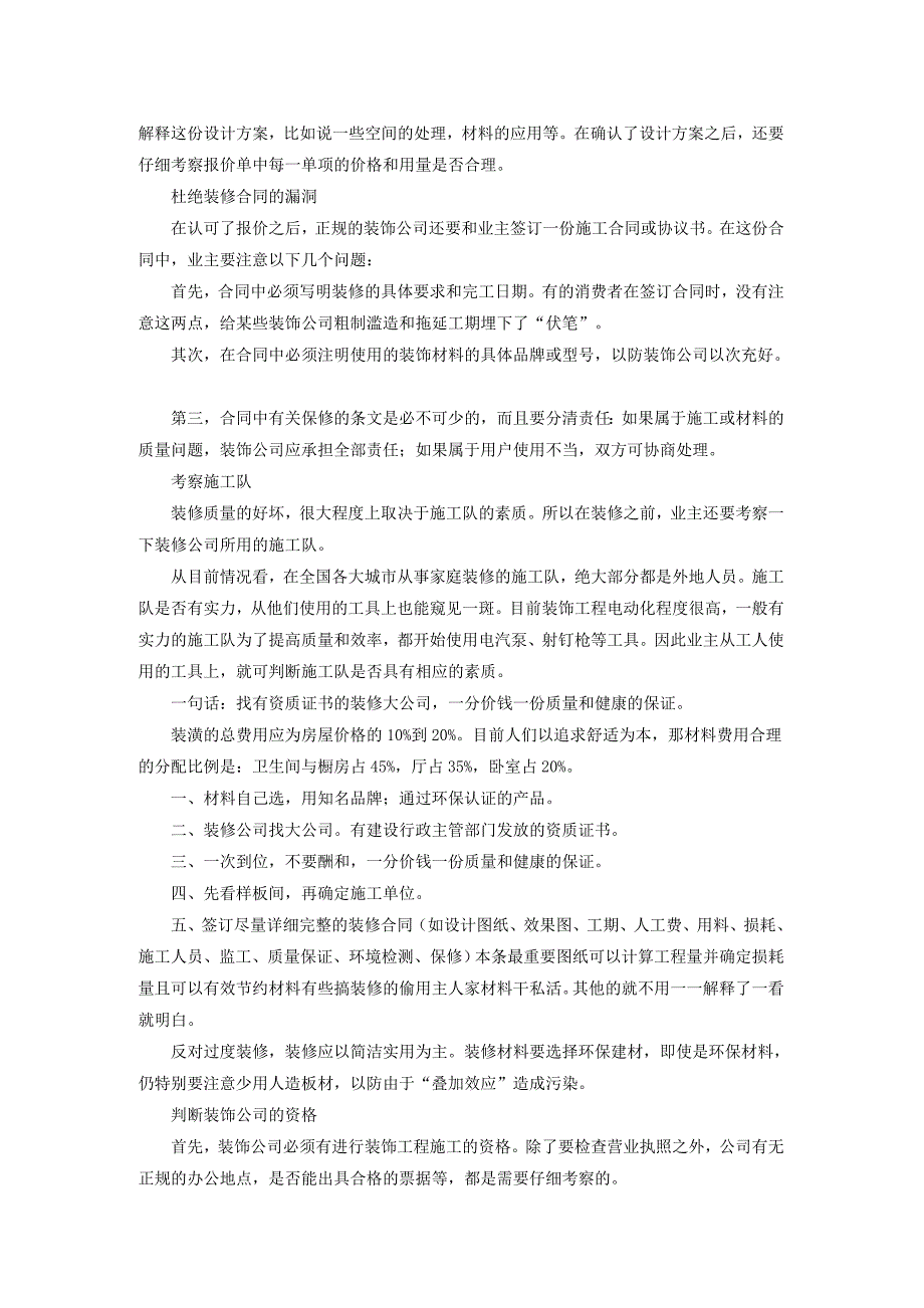 其实装修也是简单 门外汉装修全攻略_第2页