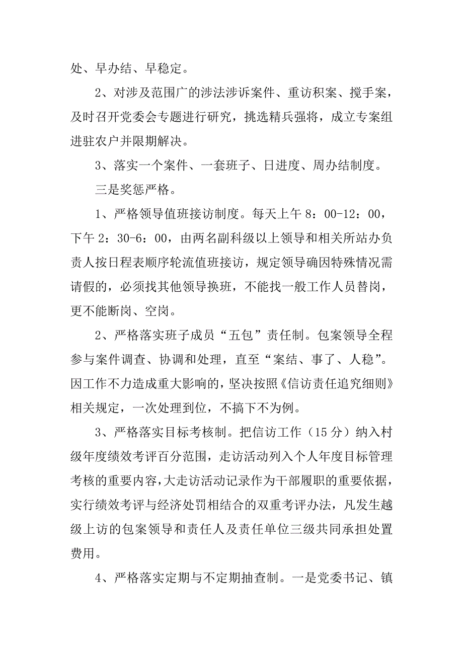 方城县博望镇建章立制助推大走访活动广泛有序开展并趋向深化_第2页