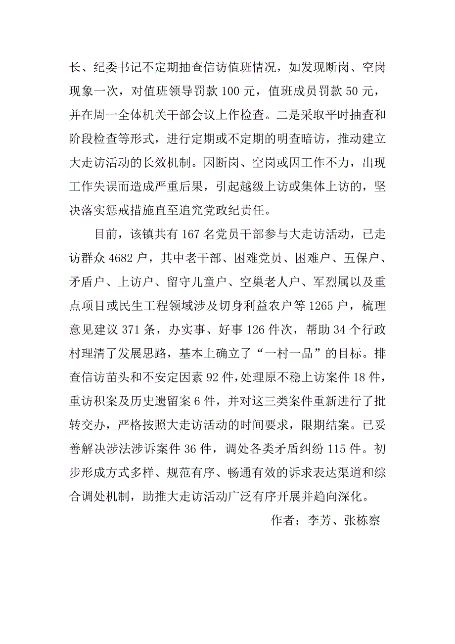 方城县博望镇建章立制助推大走访活动广泛有序开展并趋向深化_第3页