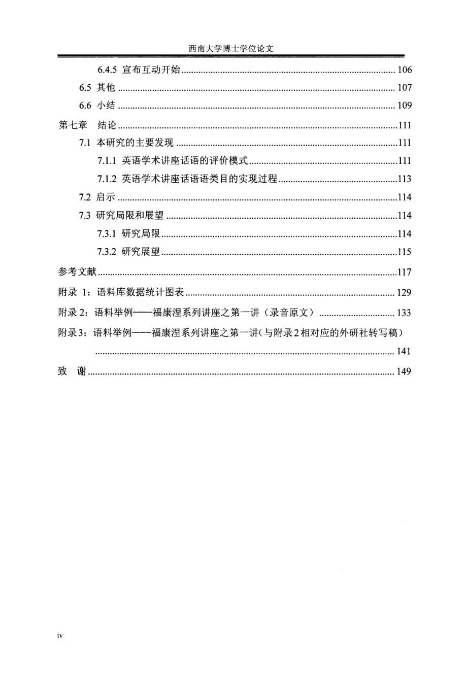 英语学术讲座话语的评价及其语类结构_第5页