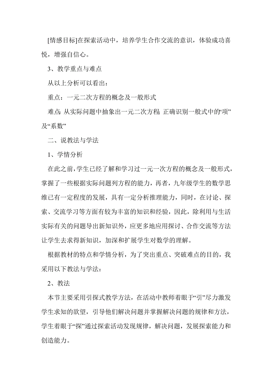 九年级上《解一元二次方程—公式法》说课稿_第2页