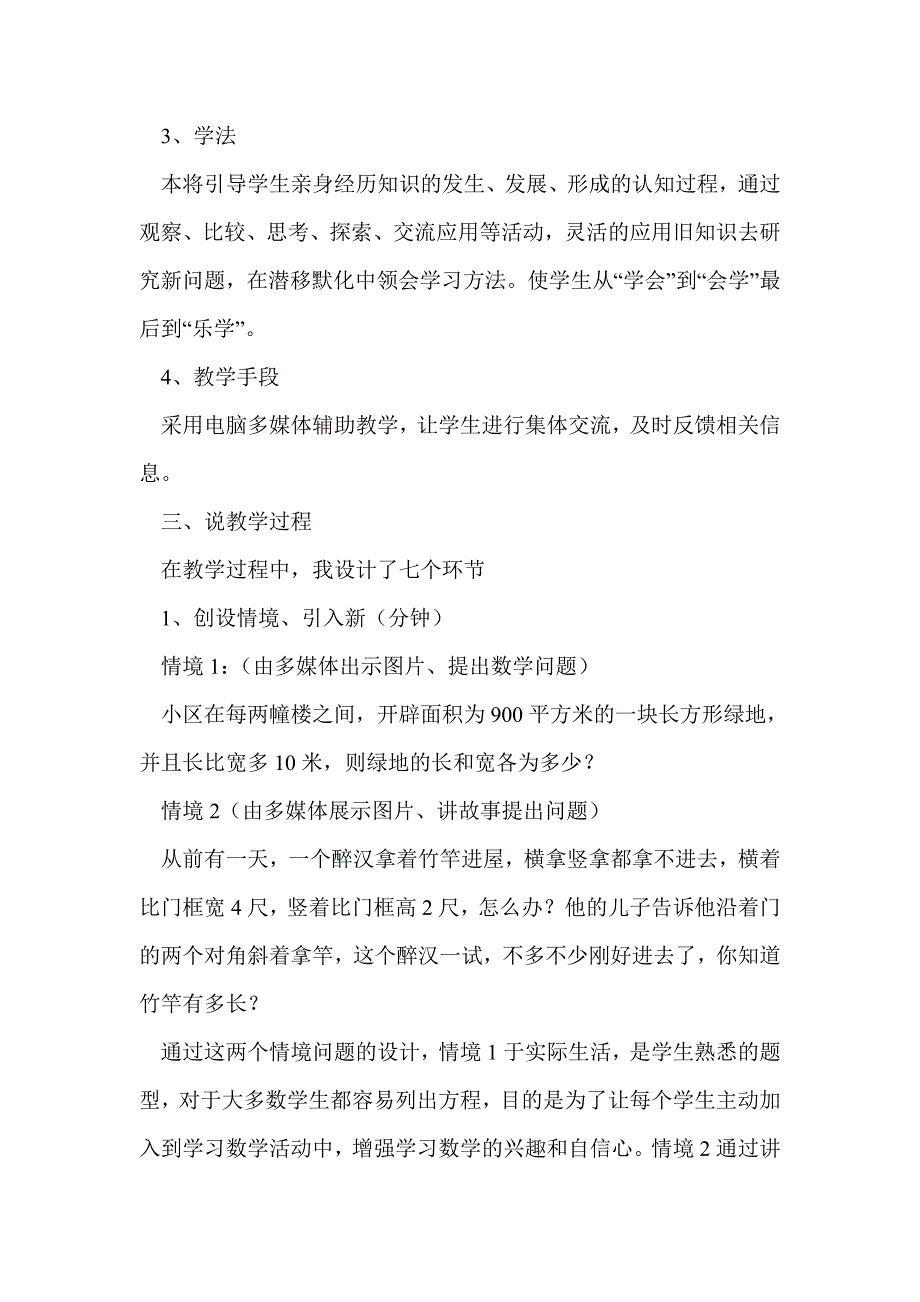 九年级上《解一元二次方程—公式法》说课稿_第3页