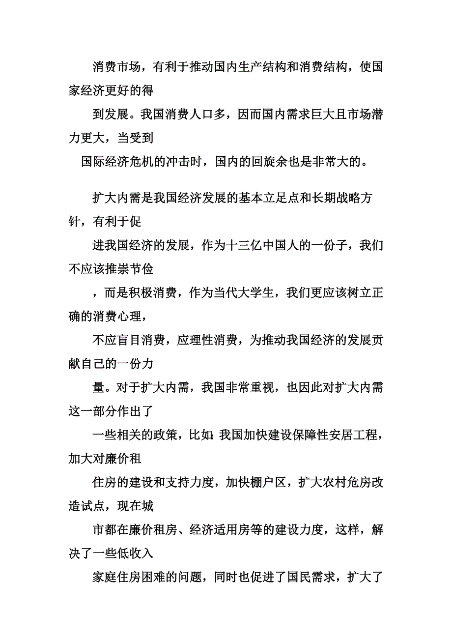 从蜜蜂的寓言看经济_第4页