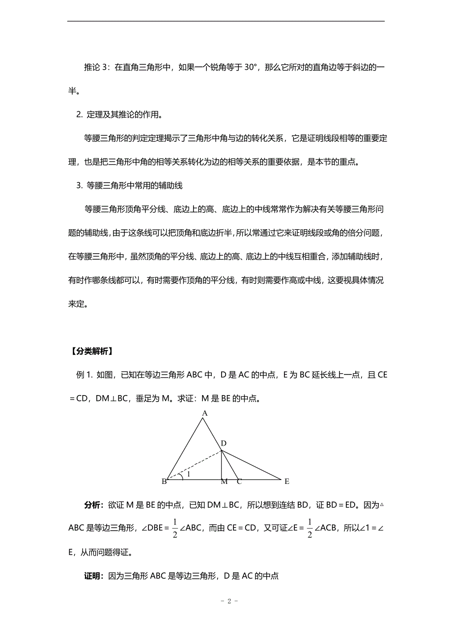 培优专题13_等腰三角形(含答案)_第2页