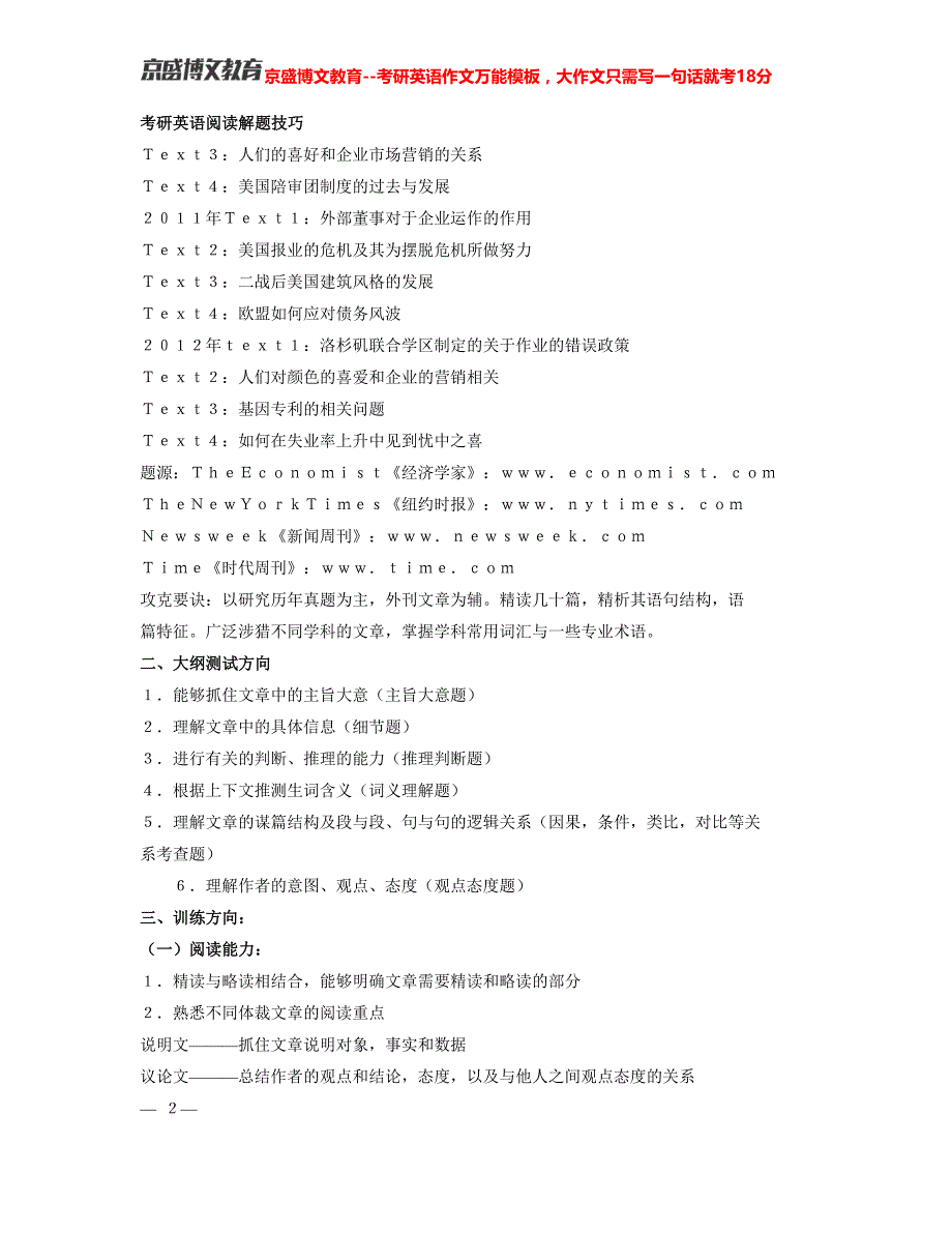 2016考研英语阅读解题技巧(英语二)_第2页
