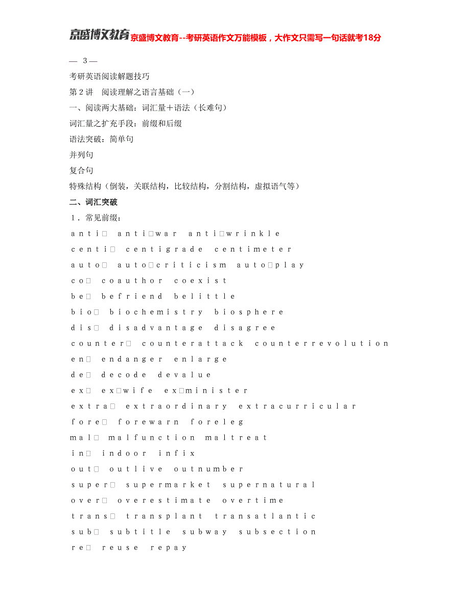 2016考研英语阅读解题技巧(英语二)_第4页