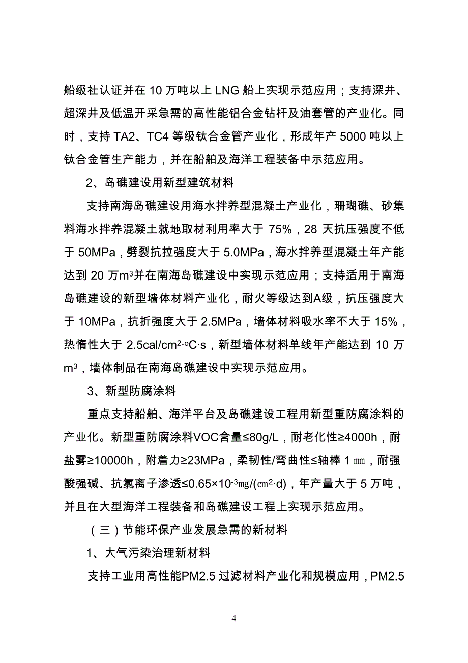 关键材料升级换代工程实施方案_第4页