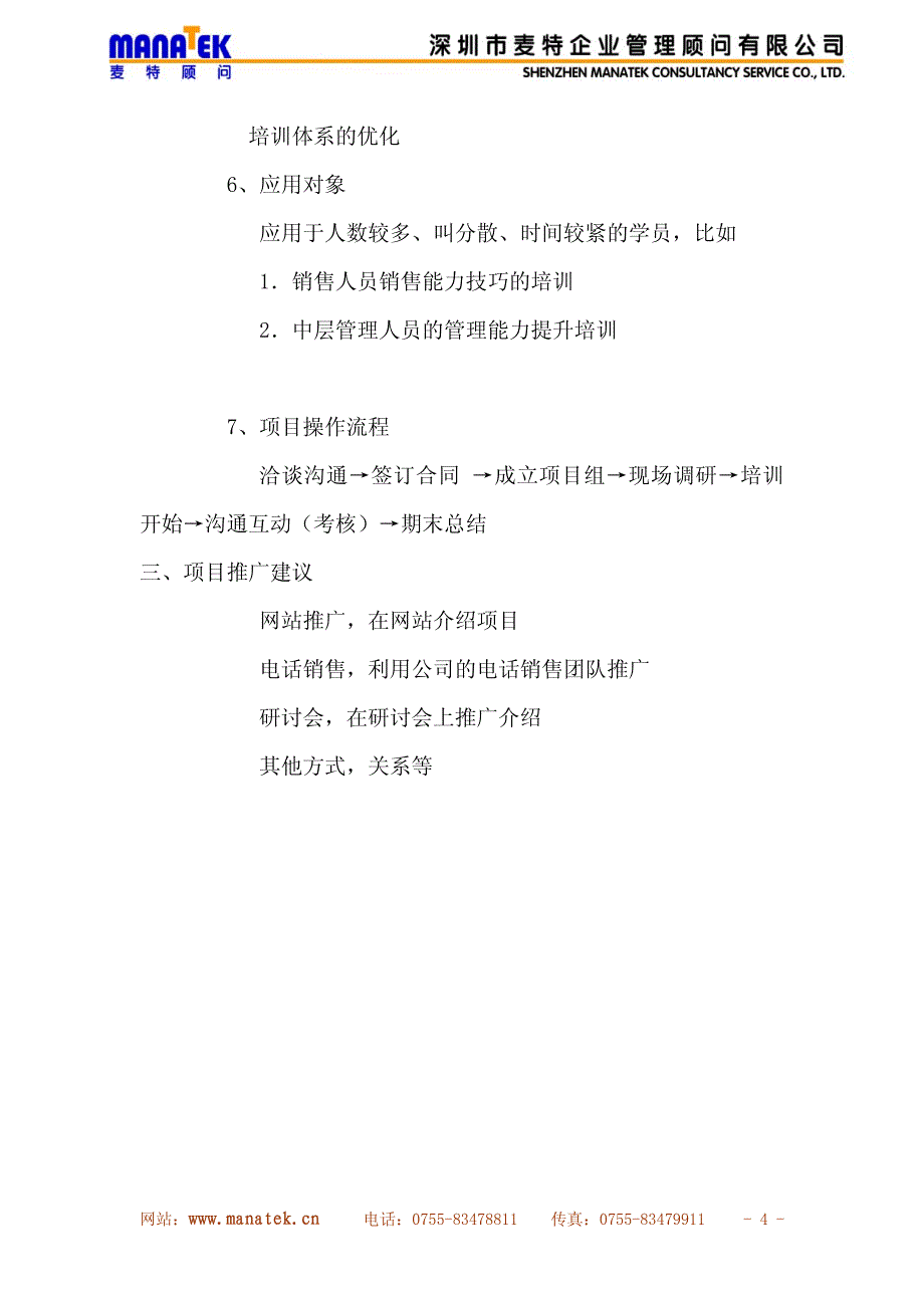 推式培训在电信行业的应用_第4页