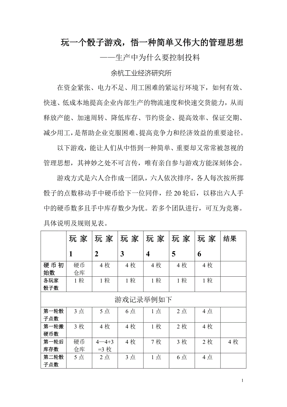 玩游戏悟管理定稿2_第1页