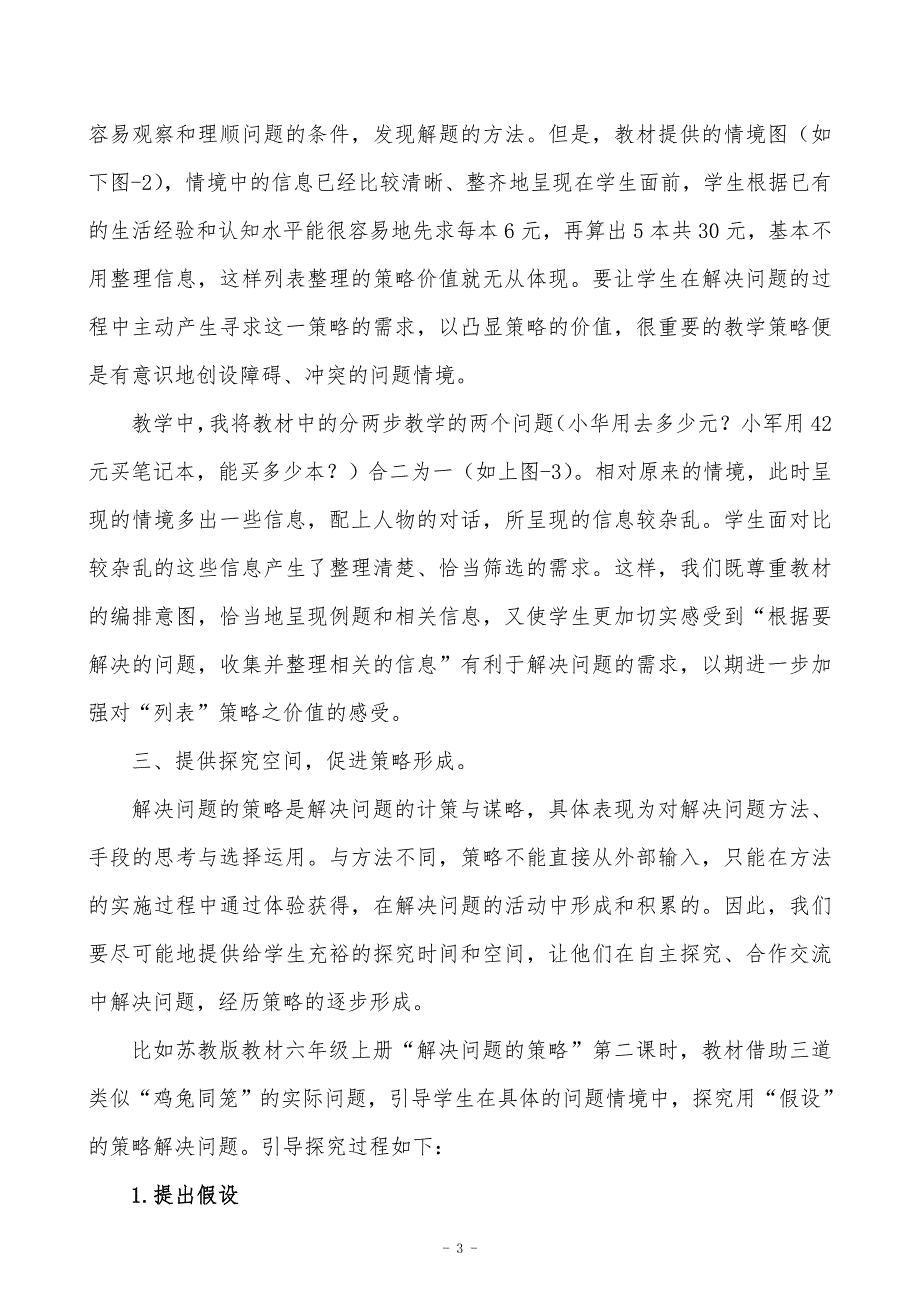 六年级上册数学教学论文_第3页