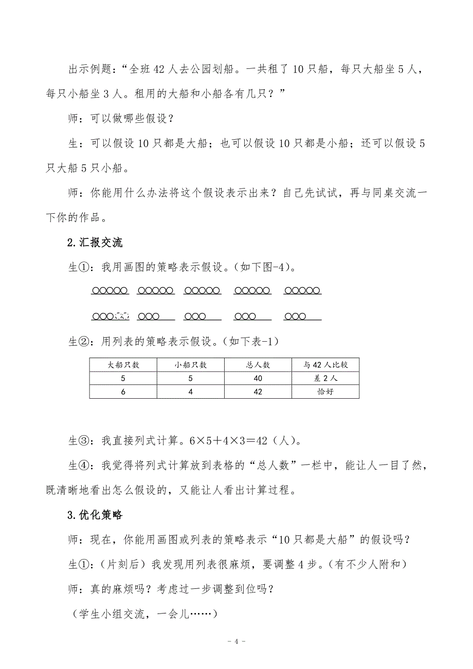 六年级上册数学教学论文_第4页