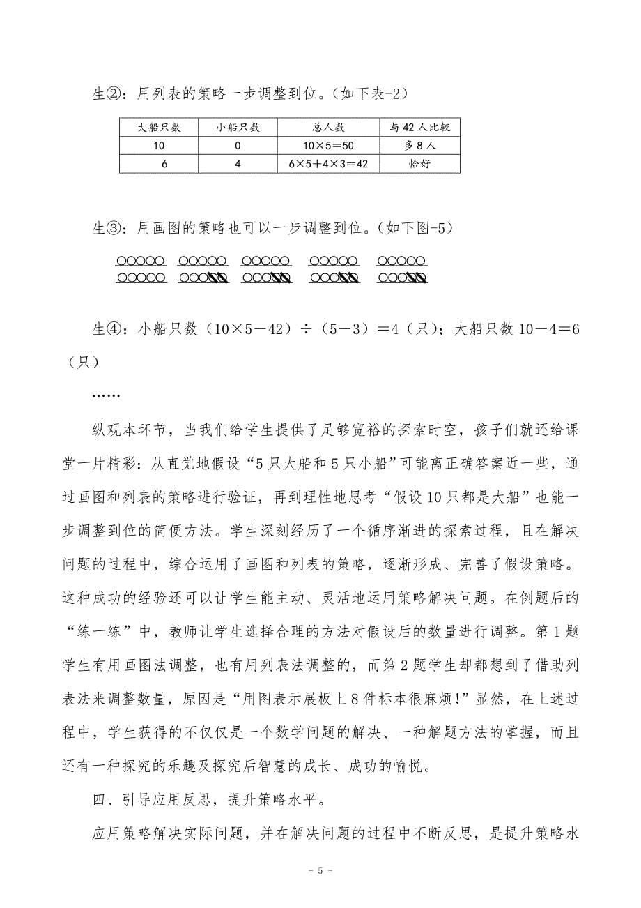 六年级上册数学教学论文_第5页