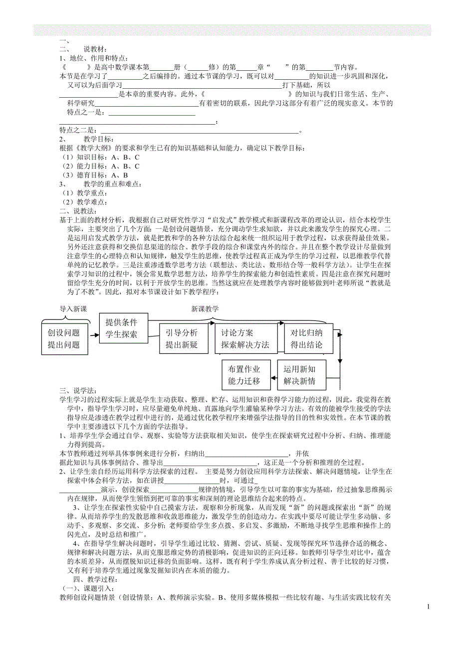 优秀-说课稿模板_第1页