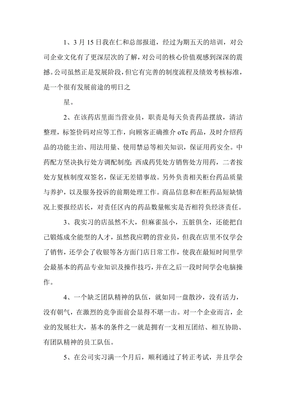 药店实习报告范文（2016推荐）_第3页