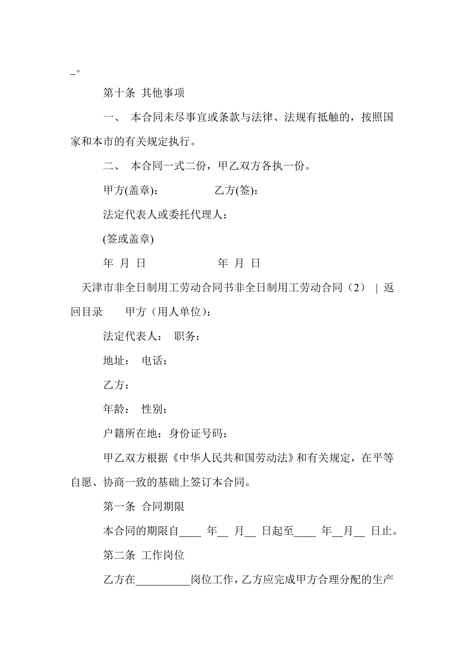 非全日制用工劳动合同4篇_第4页