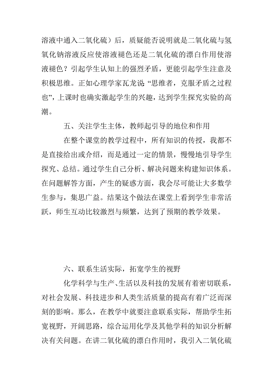 《二氧化硫性质探究》的教学反思_第3页