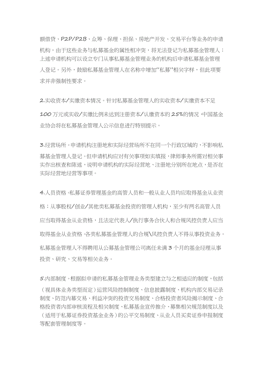 律师办 理私募投资基金法律业务操作指引(16年)_第4页