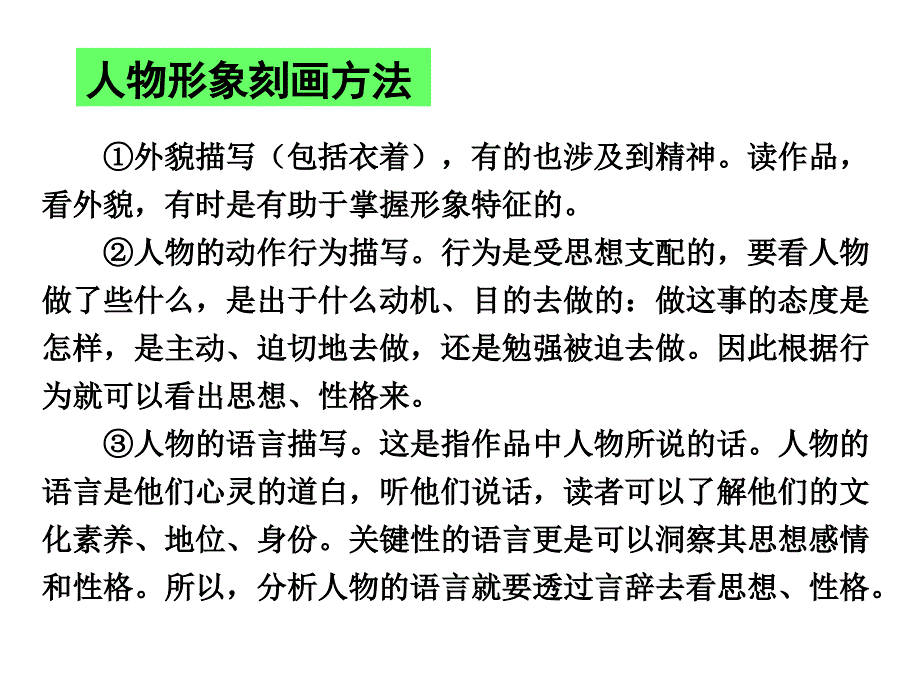 考点：散文中的人物形象鉴赏_第3页