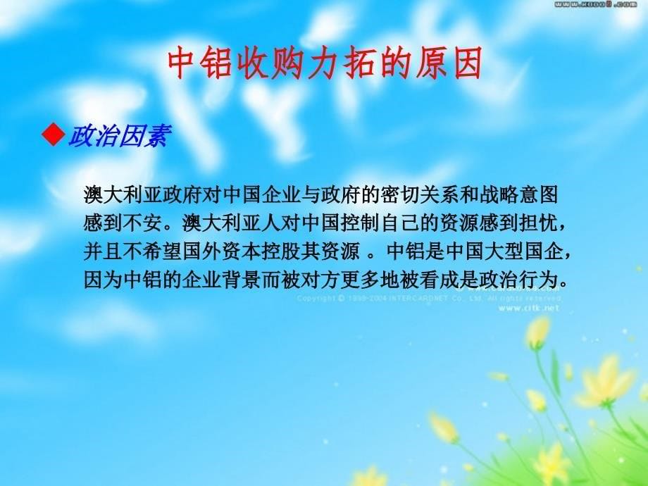 海外并购案例分析-中铝收购力拓_第5页