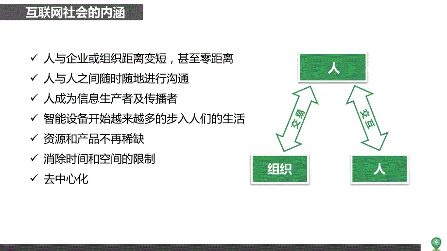 绿动未来——公益组织筹资策略及风险防范-众筹篇_第4页