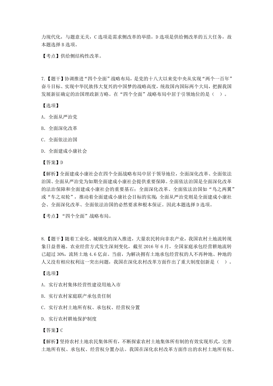 2017考研政治真题及答案分析(word版)_第4页