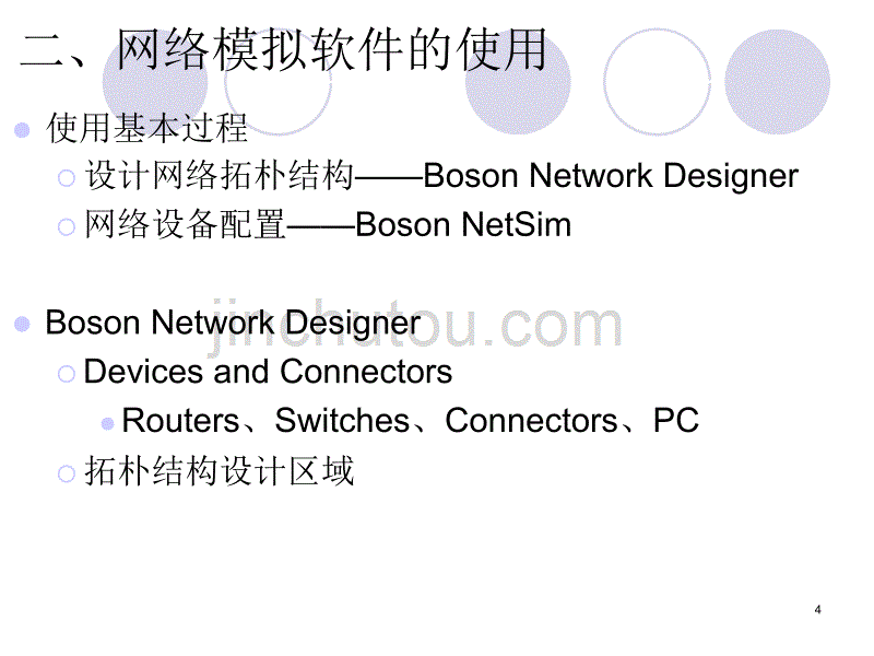 实验十二网络模拟软件_第4页