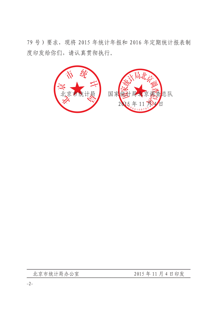 固定资产投资价格统计报表制度_第4页