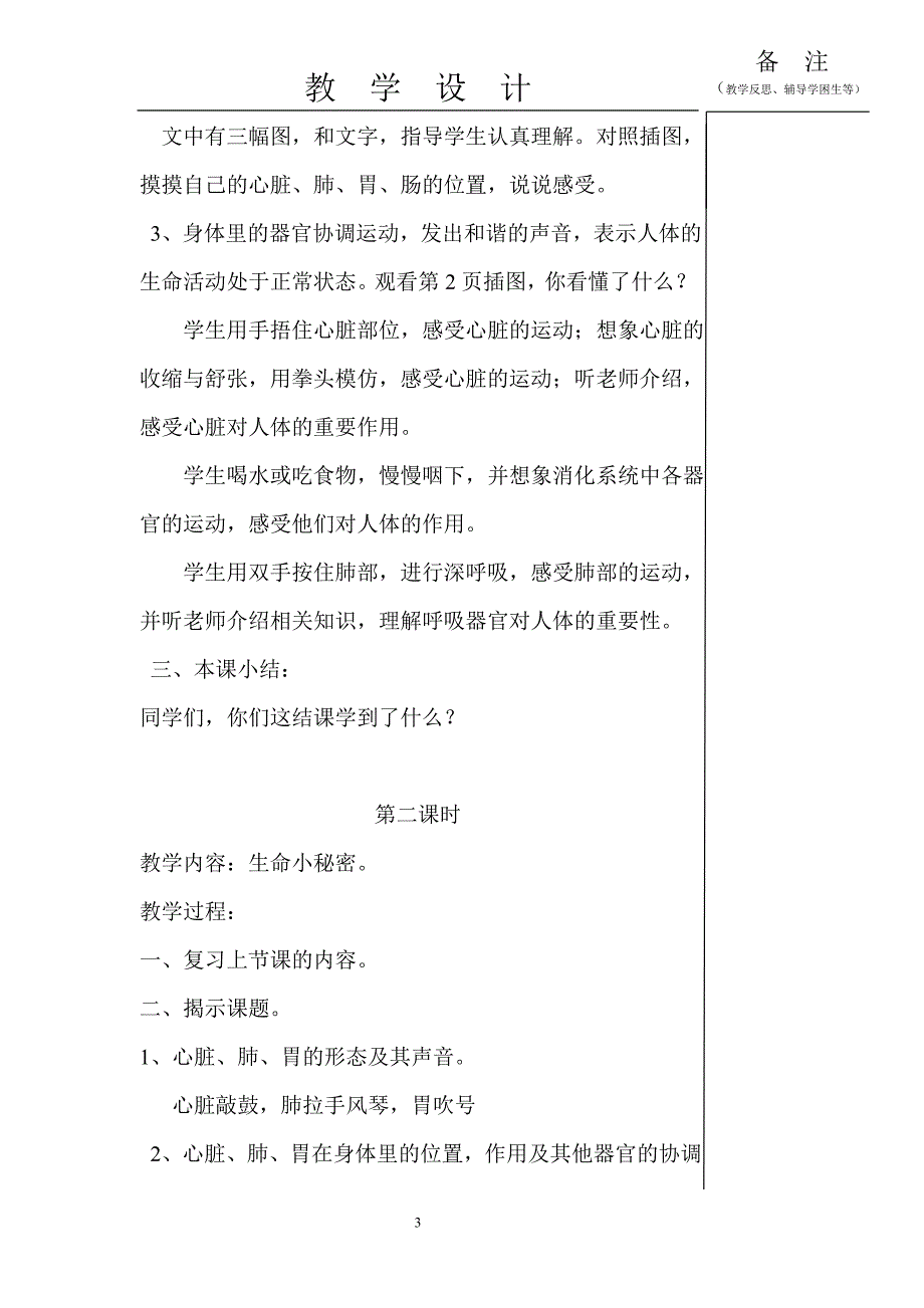 北师大《生活生命与安全》四册教案_第3页