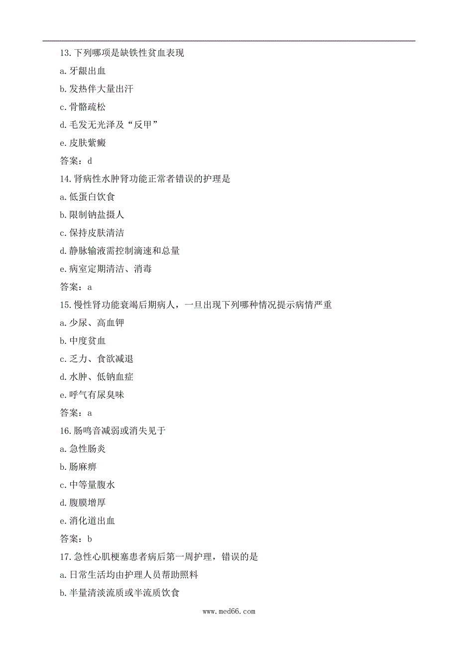 17年初级护师专业知识考试真题及答案解析_第4页
