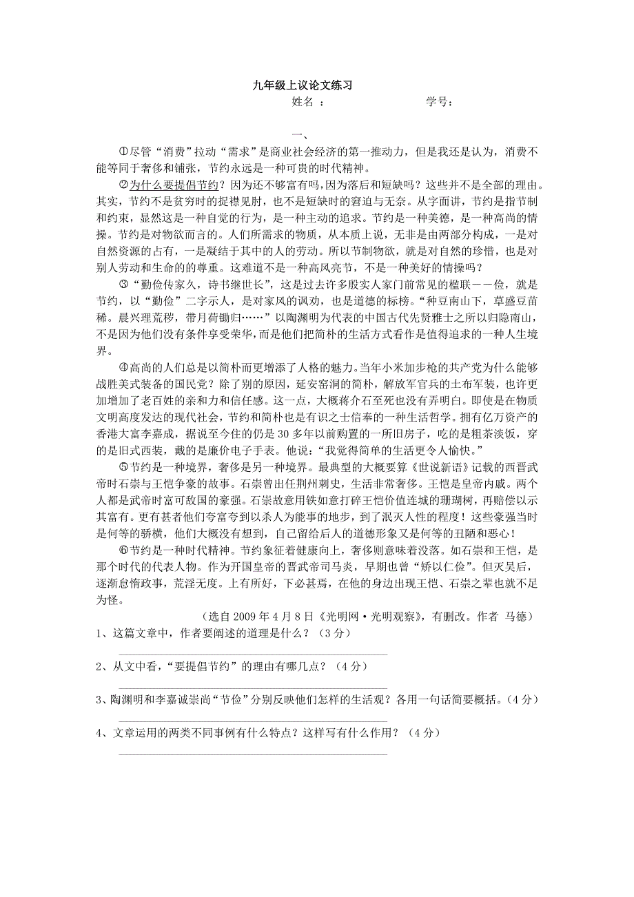 九年级上议论文练习_第1页