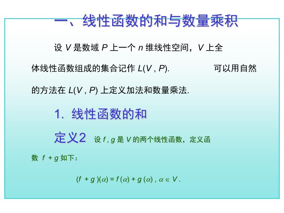 考研高数总复习第十章线性函数第二节(讲义)_第2页