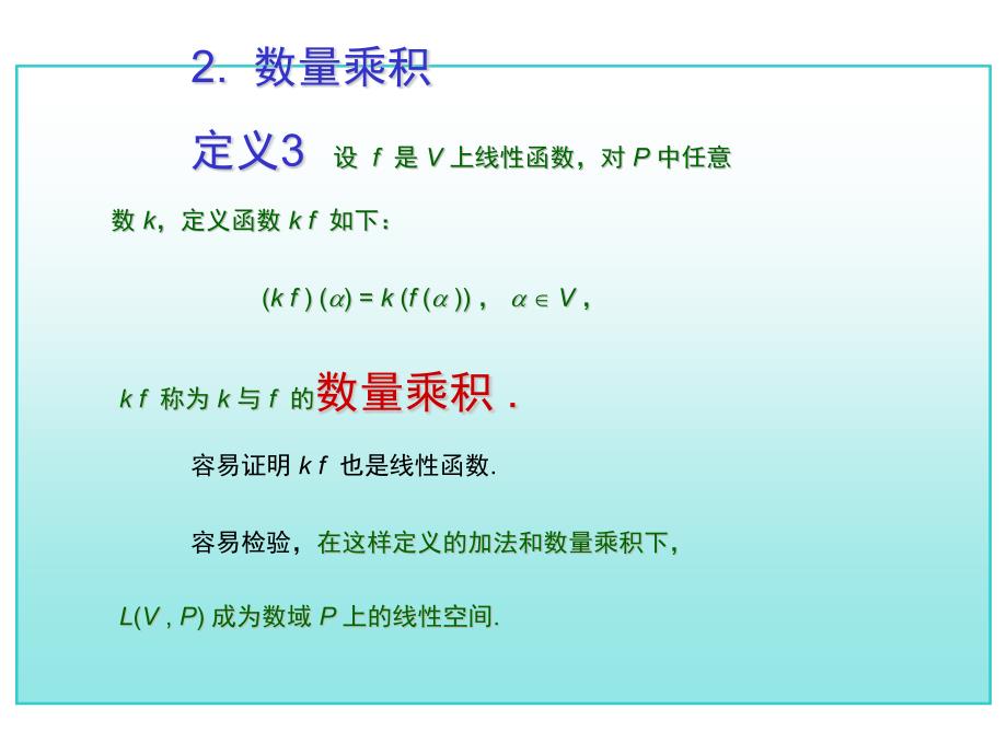 考研高数总复习第十章线性函数第二节(讲义)_第4页