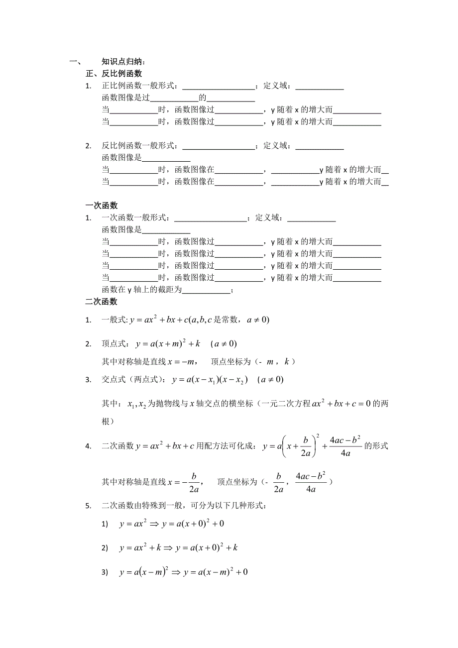 函数的复习和习题演练_第1页