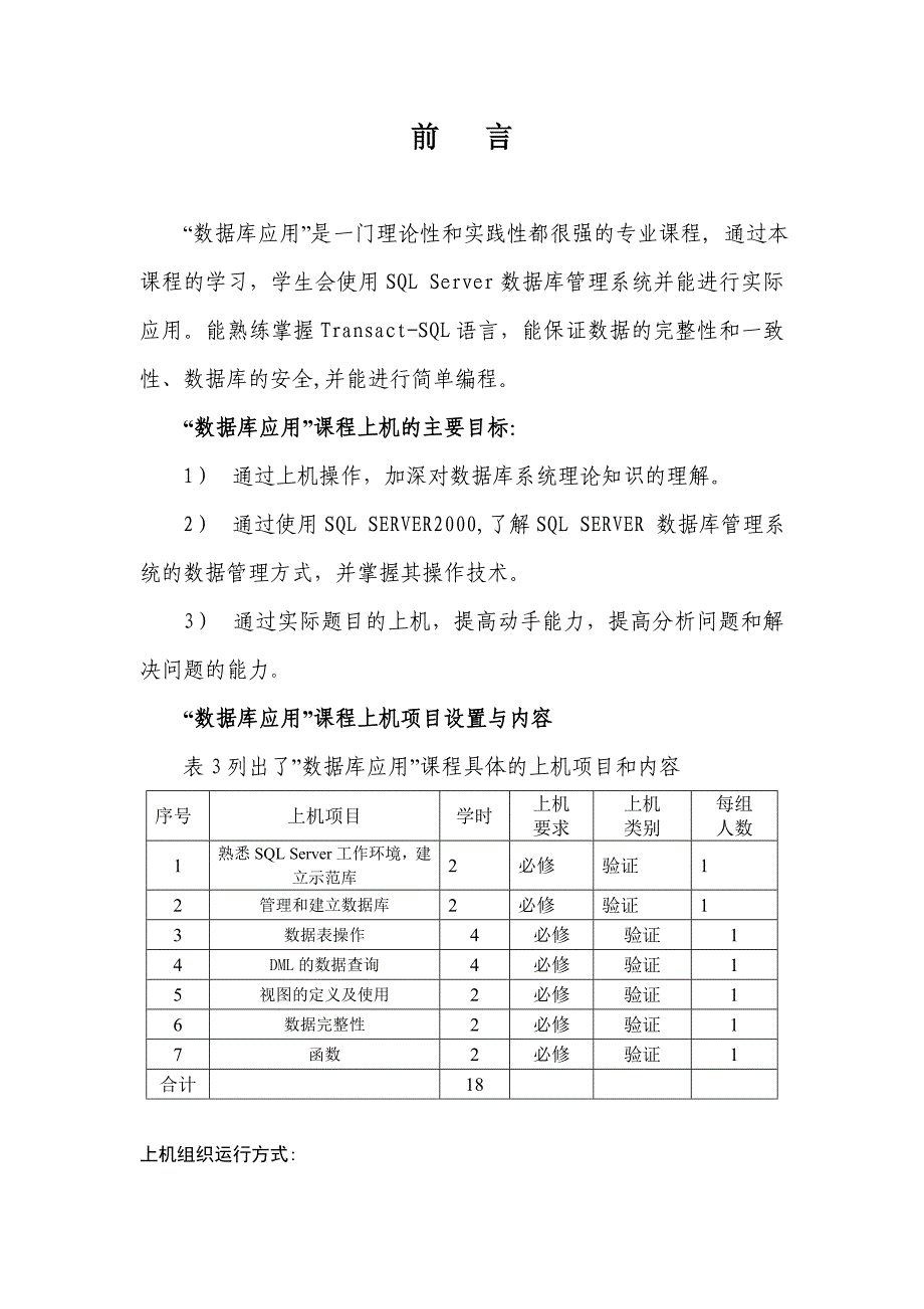 数据库应用平台课指导书_第2页