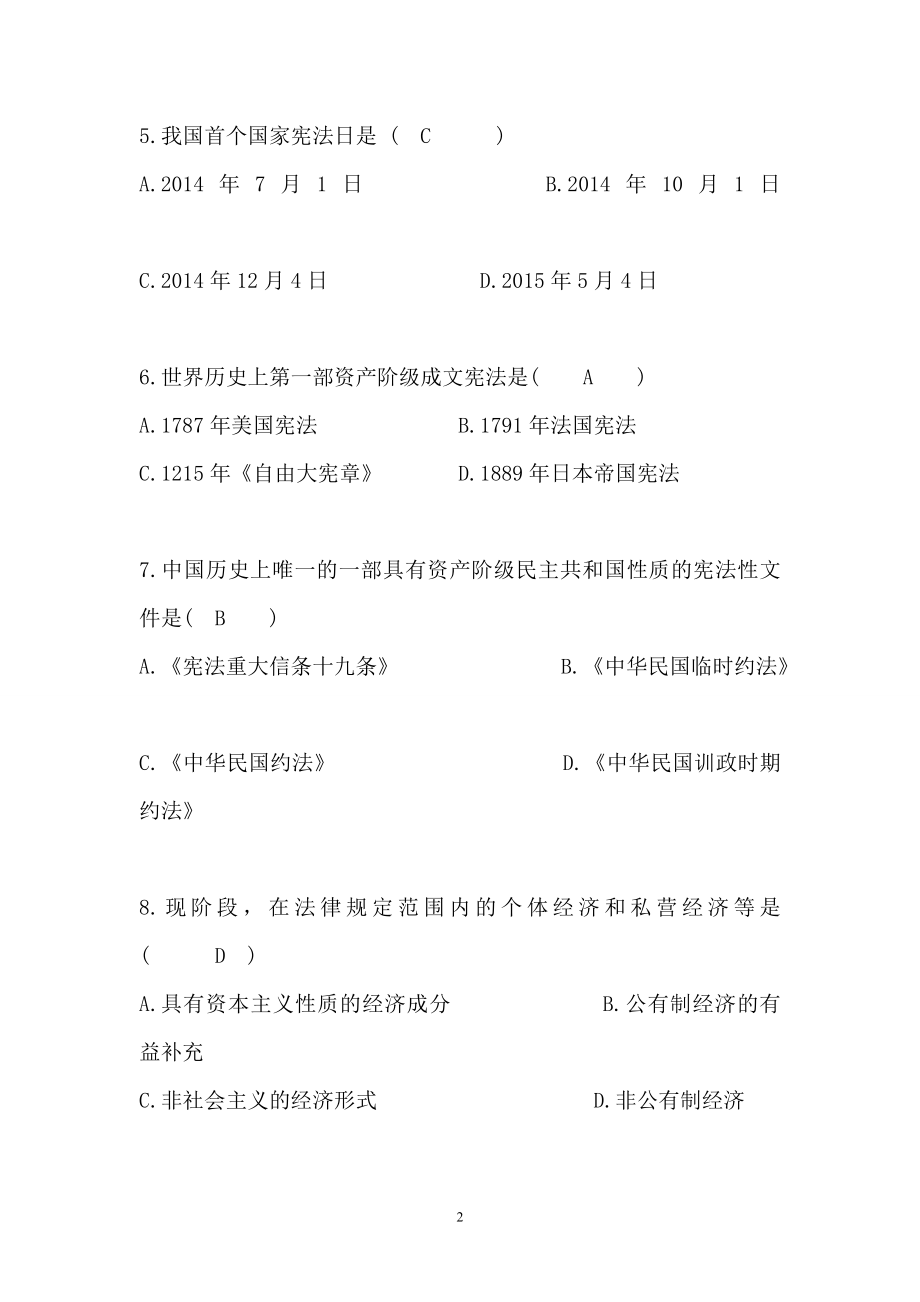 湖南省如法网16年普法考试题库(附答案)_第2页